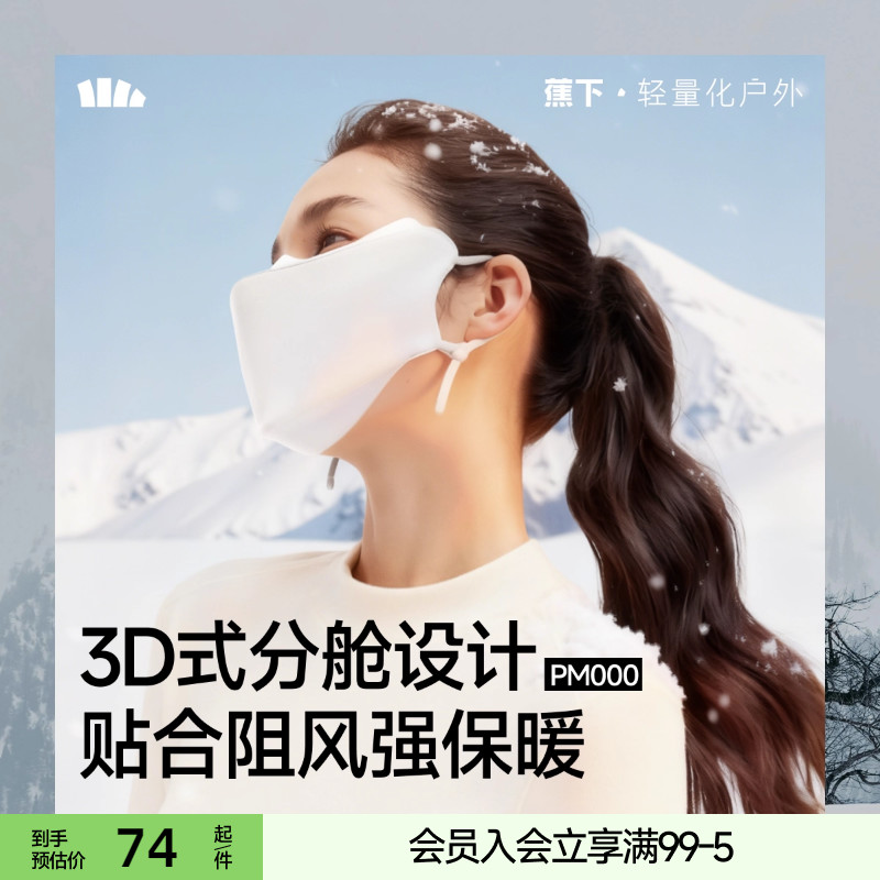 蕉下保暖防晒口罩抗冷敏防风防晒面罩防紫外线男女同款绒感口罩