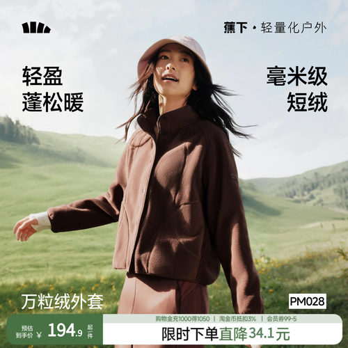 蕉下万粒绒外套女款秋季新款摇粒绒休闲抓绒衣内胆户外防风薄外套