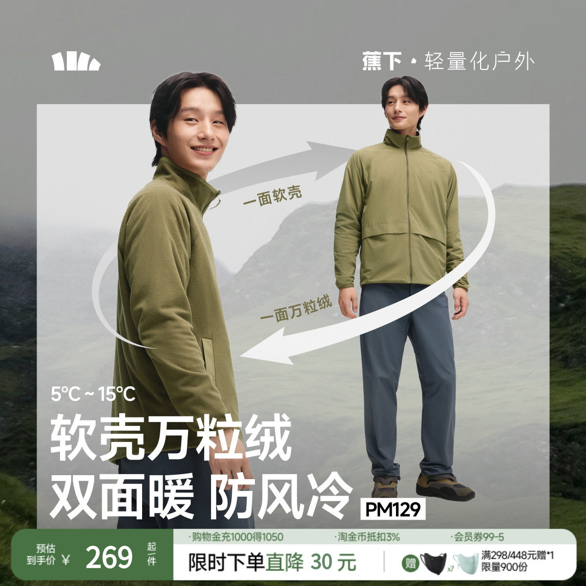 蕉下男士双面穿软壳衣冲锋抓绒外套防风防泼水加绒摇粒绒夹克秋冬