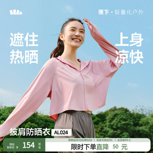 黑胶防紫外线焦下原纱防晒服凉感防晒服外套 蕉下披肩防晒衣夏季