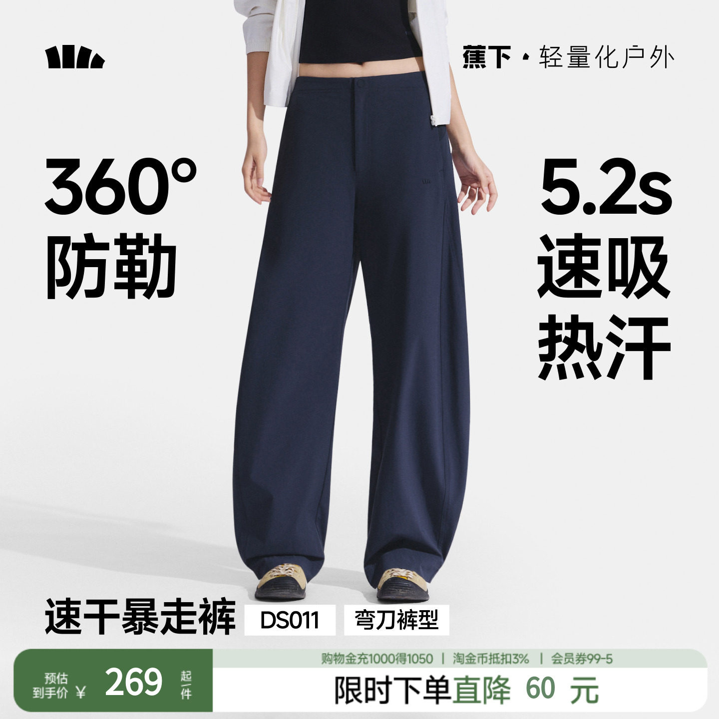 蕉下暴走弯刀裤女春夏新款廓形长裤香蕉裤梨形报恩裤防晒休闲裤子图片