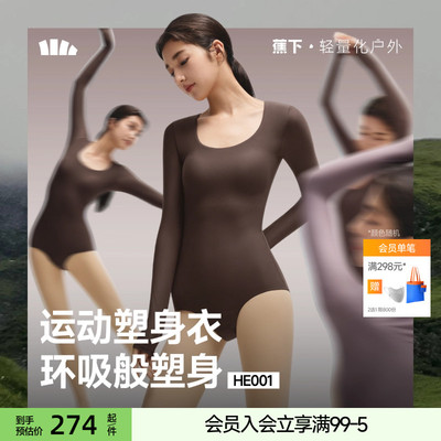 蕉下塑身束腰无痕连体衣免穿内衣