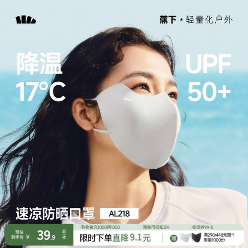 蕉下官方旗舰店新春夏防晒口罩