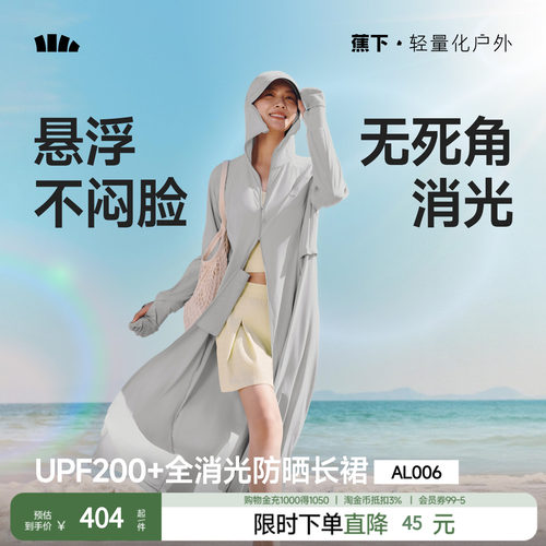 蕉下全防护长款防晒长裙女夏季防紫外线连衣裙凉感冰丝全身防晒服