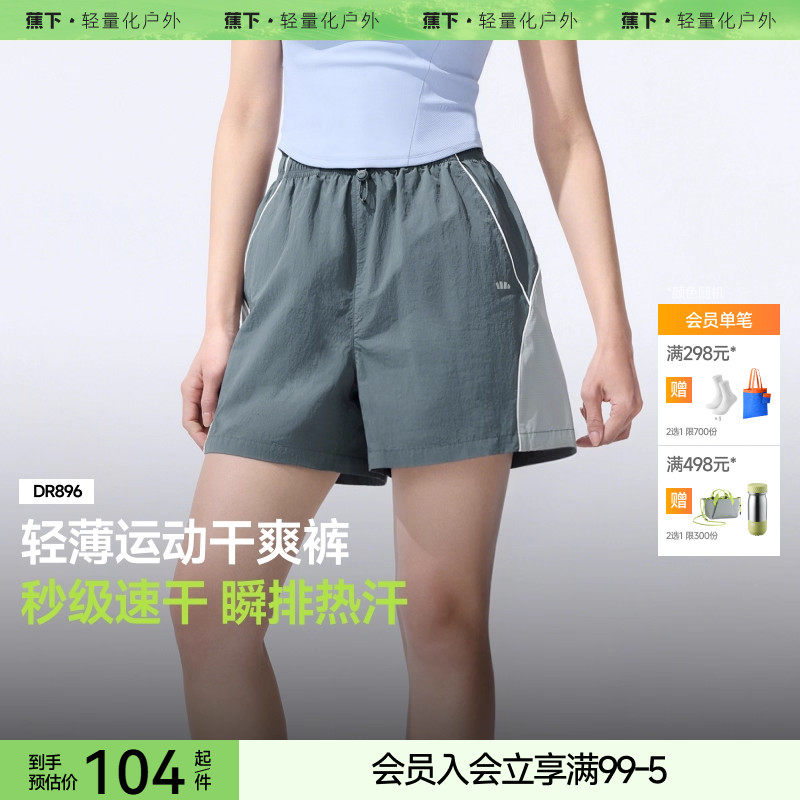 蕉下徒步短裤女速干凉感高弹通勤户外跑步运动旅行短裤休闲裤