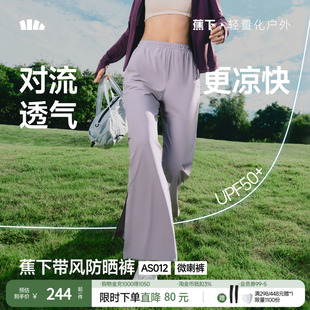 速干长裤 蕉下防晒微喇裤 阔腿裤 开衩透气显瘦防晒裤 女春夏2026新款