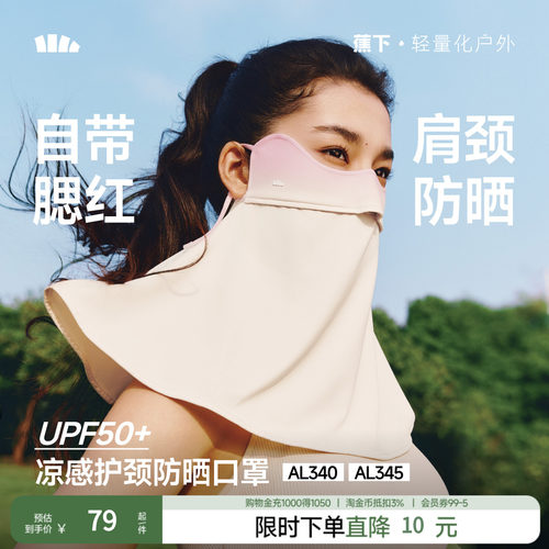 蕉下防晒面罩全脸基尼户外