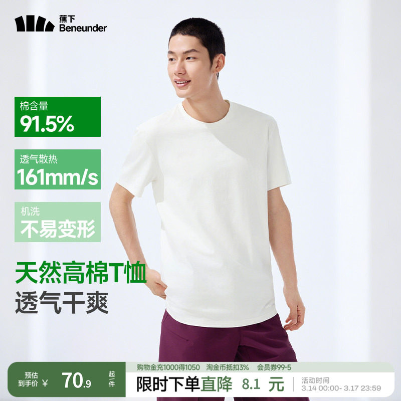 蕉下短袖男款T恤白色凉感棉质灭菌宽松春夏圆领运动上衣打底衫