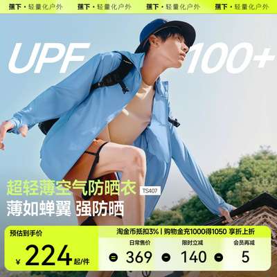 蕉下男士超轻薄防晒衣户外皮肤衣