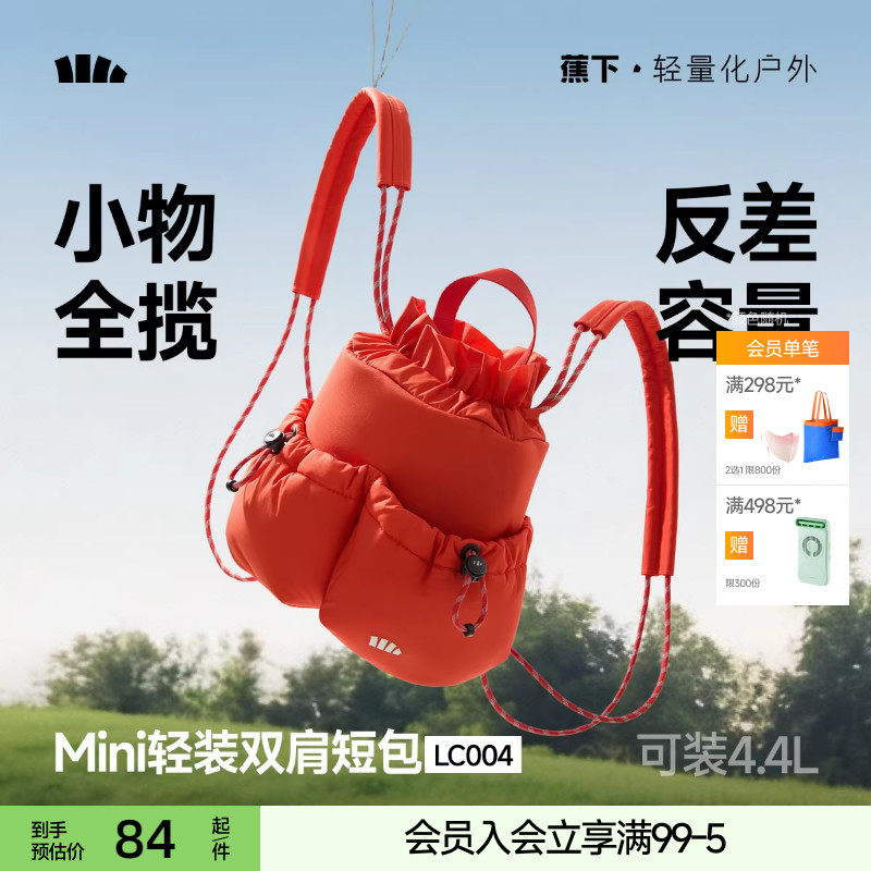 蕉下迷你双肩包新款女包短途旅行出游小背包通勤轻便高颜值小背包