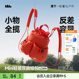 蕉下迷你双肩包新款女包短途旅行出游小背包通勤轻便高颜值小背包