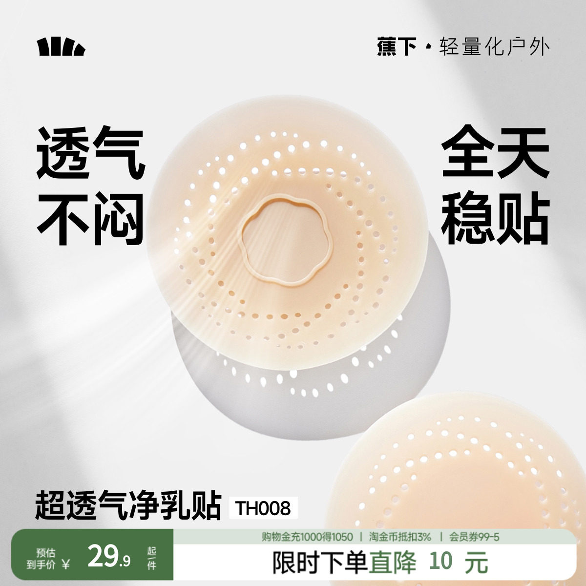 蕉下透气透明乳贴隐形防走光防漏婚纱可用免穿文胸胸贴无肩内衣