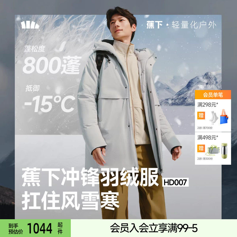 蕉下冲锋拒水羽绒服男款硬壳防寒防水冬季可机洗保暖加厚连帽外套