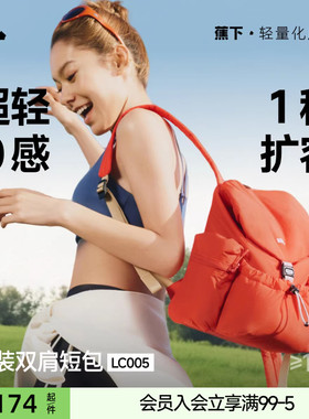 蕉下双肩包泡芙包书包户外登山包旅行包轻便2026大容量扩容短包女