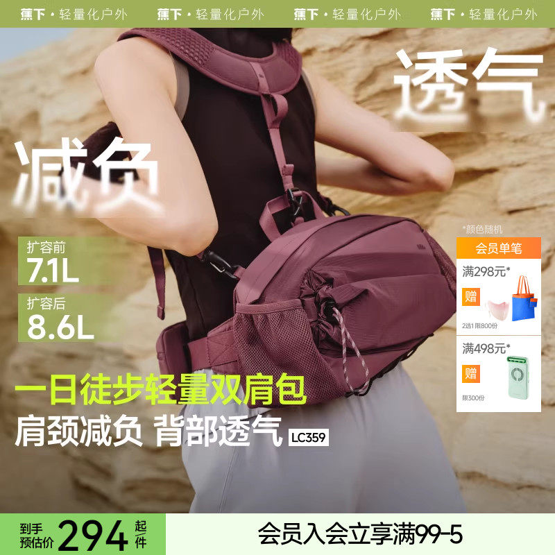 蕉下户外登山包徒步双肩背包男女爬山轻便骑行包运动斜挎包旅游包