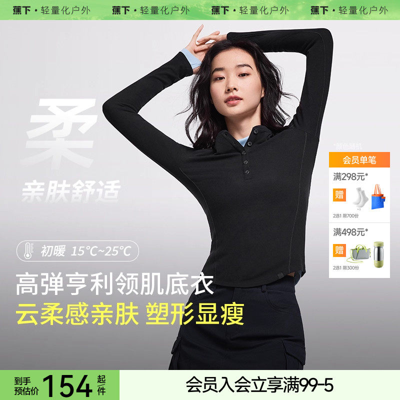 蕉下亨利衫女长袖T恤修身v领低领可外穿打底衫肌底衣短款上衣初秋