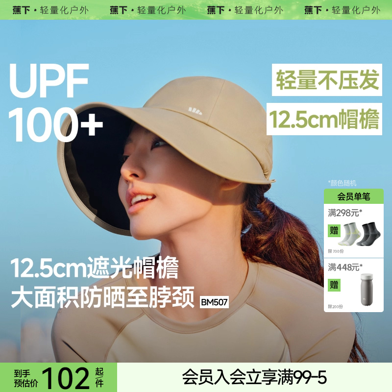 蕉下2025新款大檐防晒帽