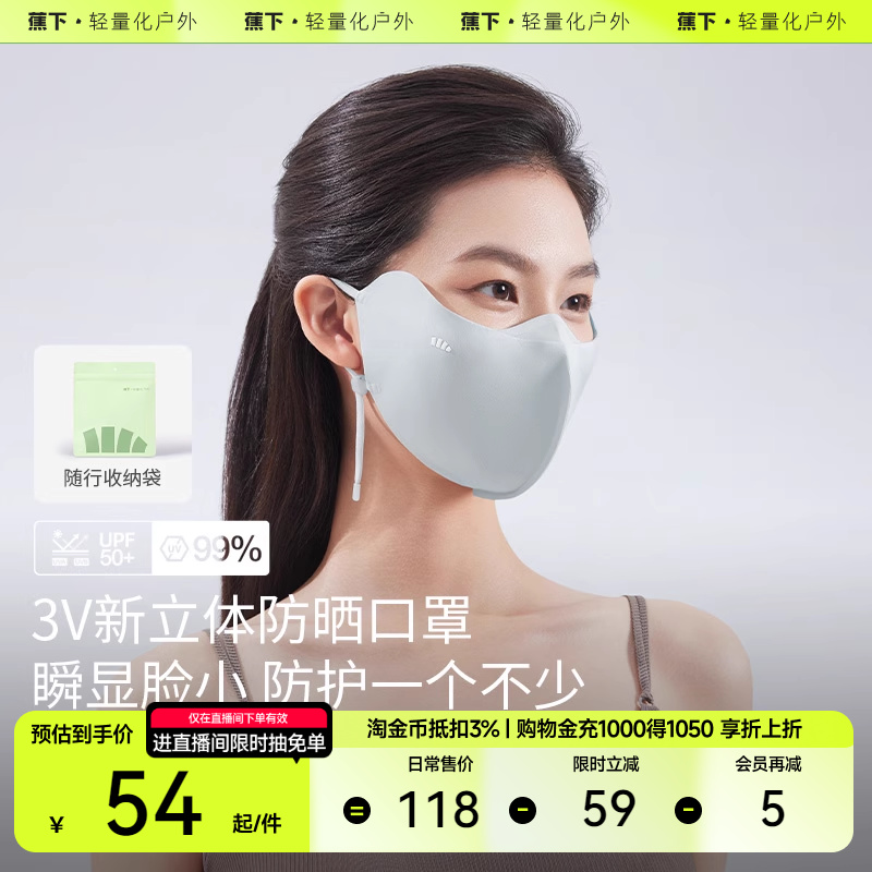 蕉下腮红护眼角防晒口罩开车面罩3d立体秋女防尘防风防紫外线遮脸