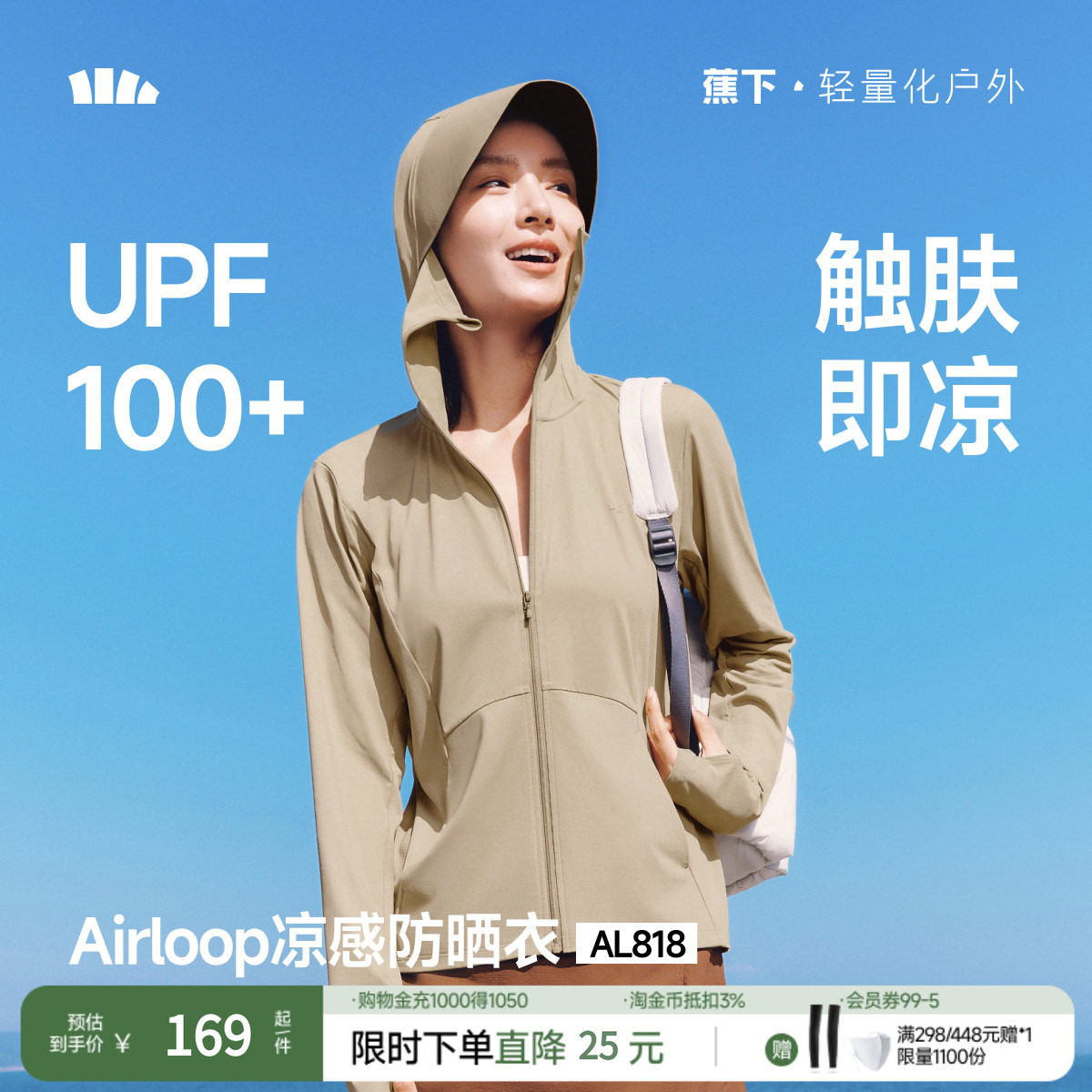 蕉下凉感防晒衣女款冰丝防紫外线户外宽松外套夏防晒服透气皮肤衣