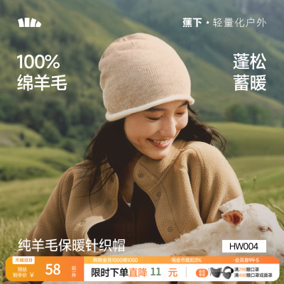 蕉下纯羊毛保暖防寒不透风针织帽