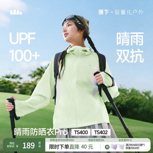 蕉下官旗轻薄夹克防晒服