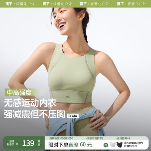 蕉下bra-in运动缓震背心