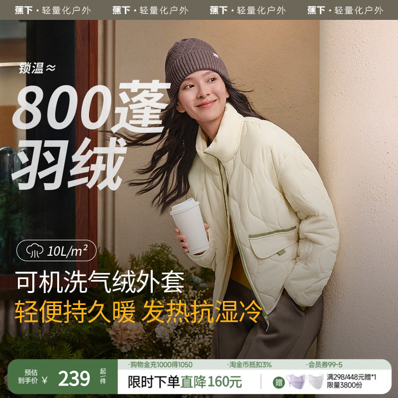 蕉下立领气绒服外套女CL18623新款秋冬保暖宽松短款棉衣轻薄棉