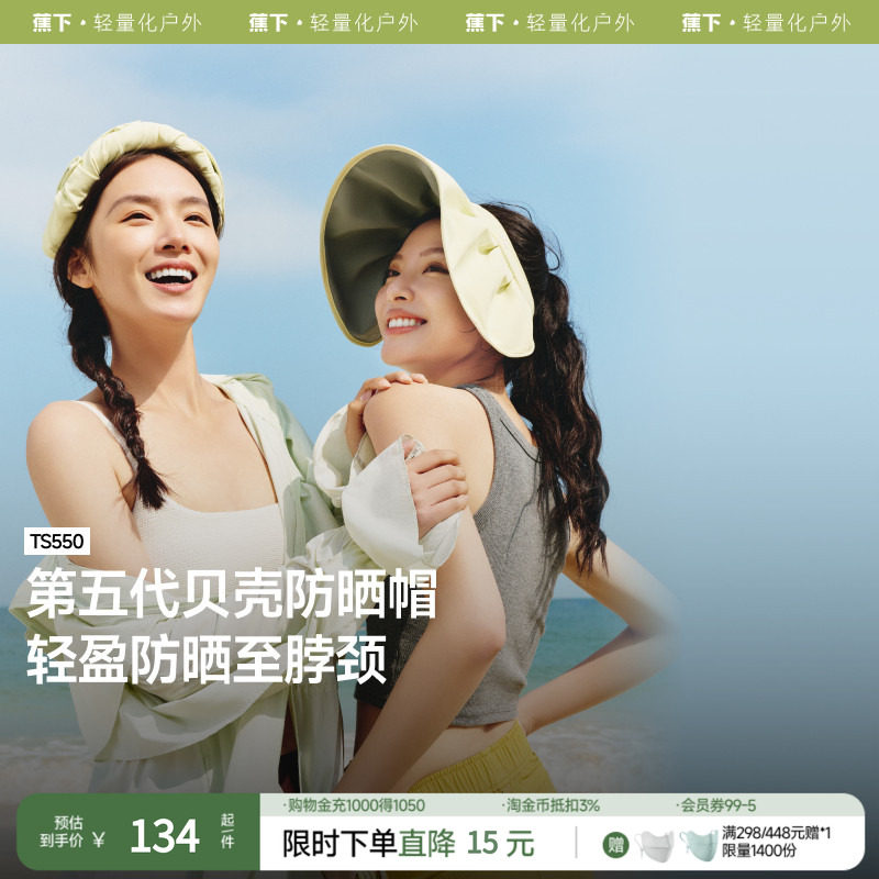 蕉下贝壳帽空顶防晒帽女款大帽檐户外防紫外线2025新太阳遮阳帽子