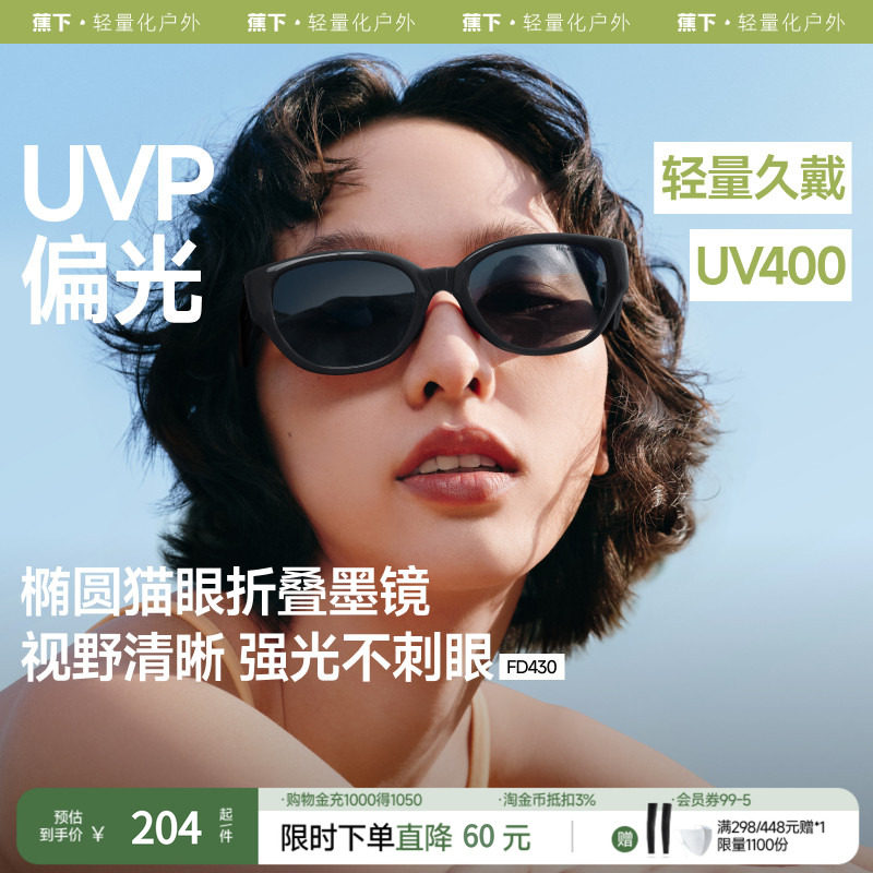 蕉下椭圆猫眼墨镜女偏光复古高级感防紫外线折叠个性小框太阳眼镜