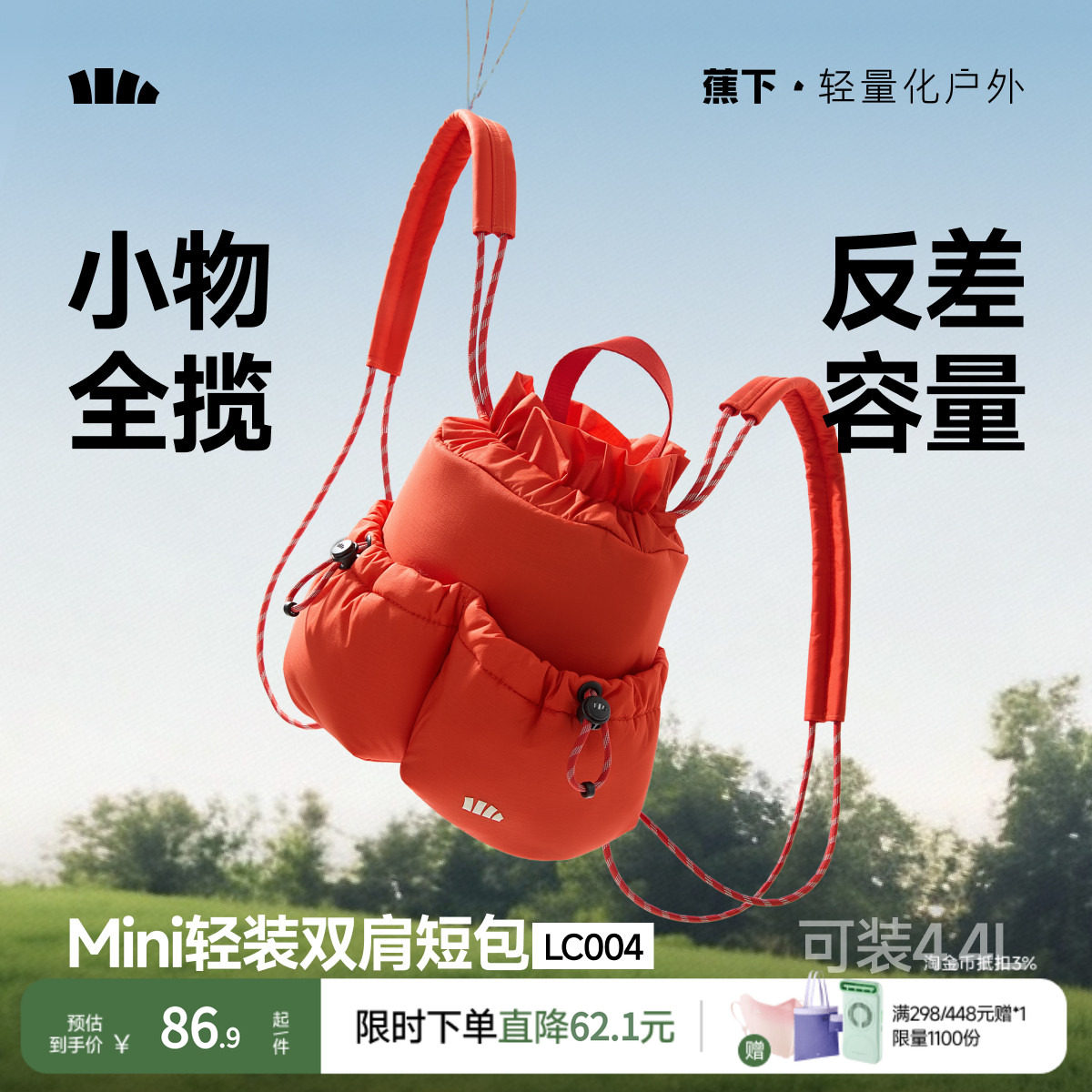 蕉下迷你双肩包新款女包短途旅行出游小背包通勤轻便高颜值小背包