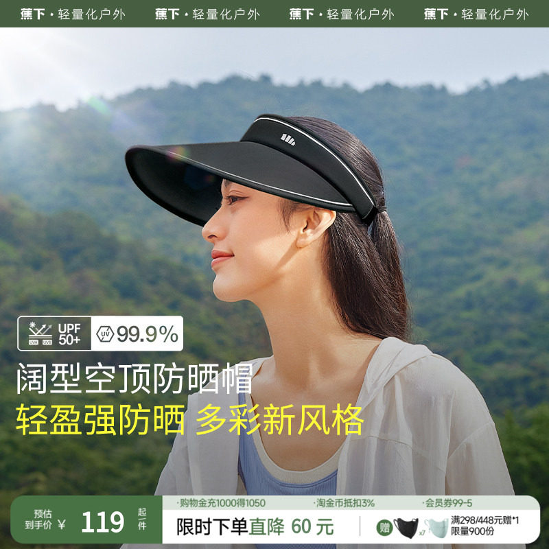 蕉下空顶帽UL56924防晒遮阳帽女士防紫外线户外太阳帽子户外透气