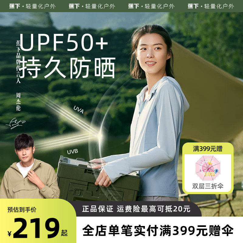 蕉下防晒衣女短外套春秋季防紫外线防晒衫拉链连帽开衫户外露营