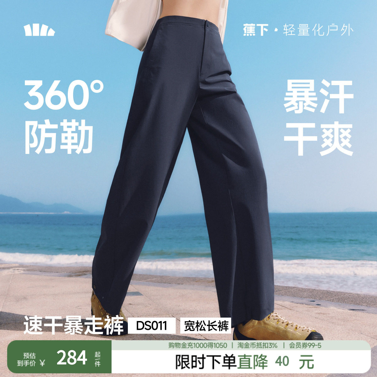 蕉下暴走弯刀裤女春夏新款廓形长裤香蕉裤梨形报恩裤防晒休闲裤子