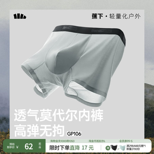 蕉下男士莫代尔内裤肤感透气平角短裤头抗菌不卡裆防夹臀四角内裤