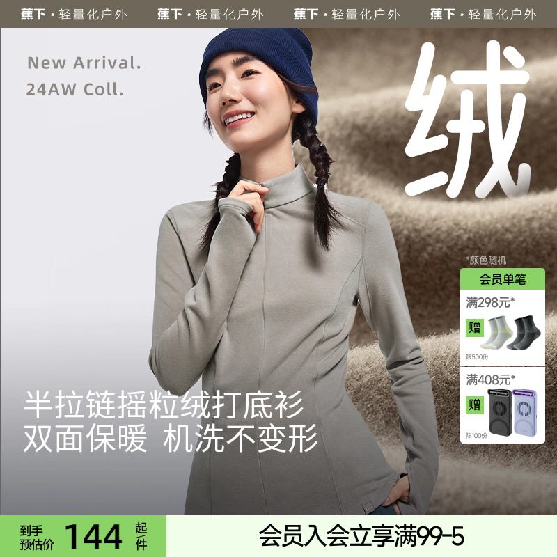 蕉下女士半拉链打底衫摇粒绒肌底衣长袖长衫上衣中暖修身秋季新款