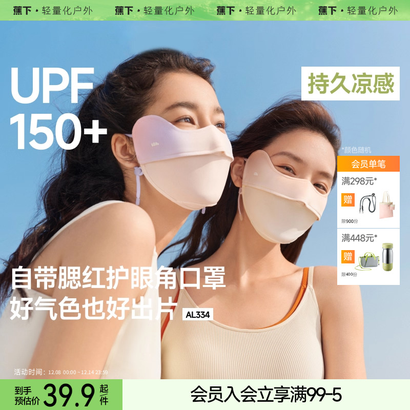 蕉下官方旗舰店25新秋冬保暖口罩