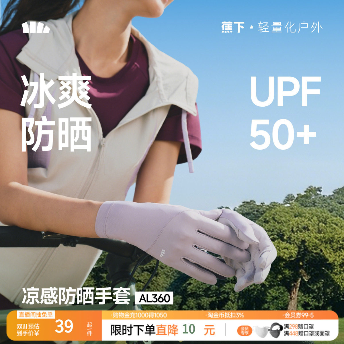 蕉下防晒手套女防紫外线短款轻薄户外防风防滑透气开车骑行手袖套