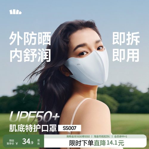 Beneunder肌底特护口罩防灰尘UPF50+便携式女士即用透气外防晒