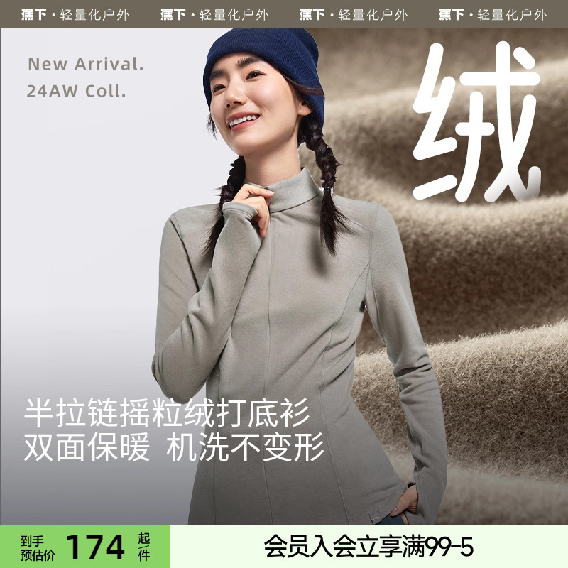 蕉下半拉链打底衫摇粒绒