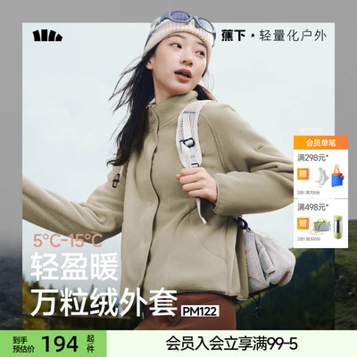 蕉下万粒绒外套女款秋季新款摇粒绒休闲抓绒衣内胆户外防风薄外套