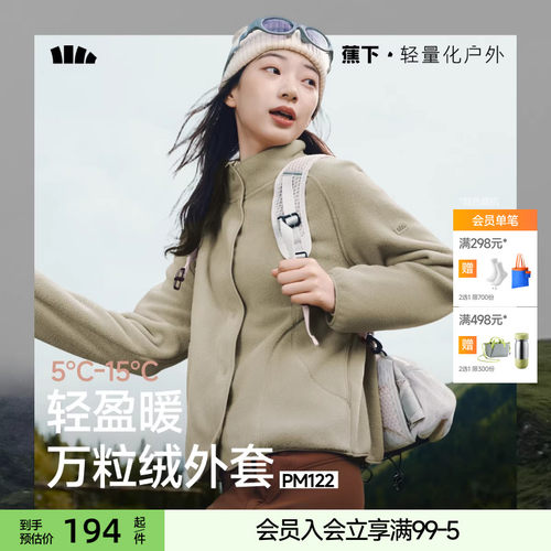 蕉下万粒绒外套女款秋季新款摇粒绒休闲抓绒衣内胆户外防风薄外套