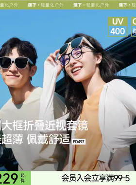 蕉下方框套镜FD497可套近视眼镜偏光太阳镜男款开车女士墨镜镜夹