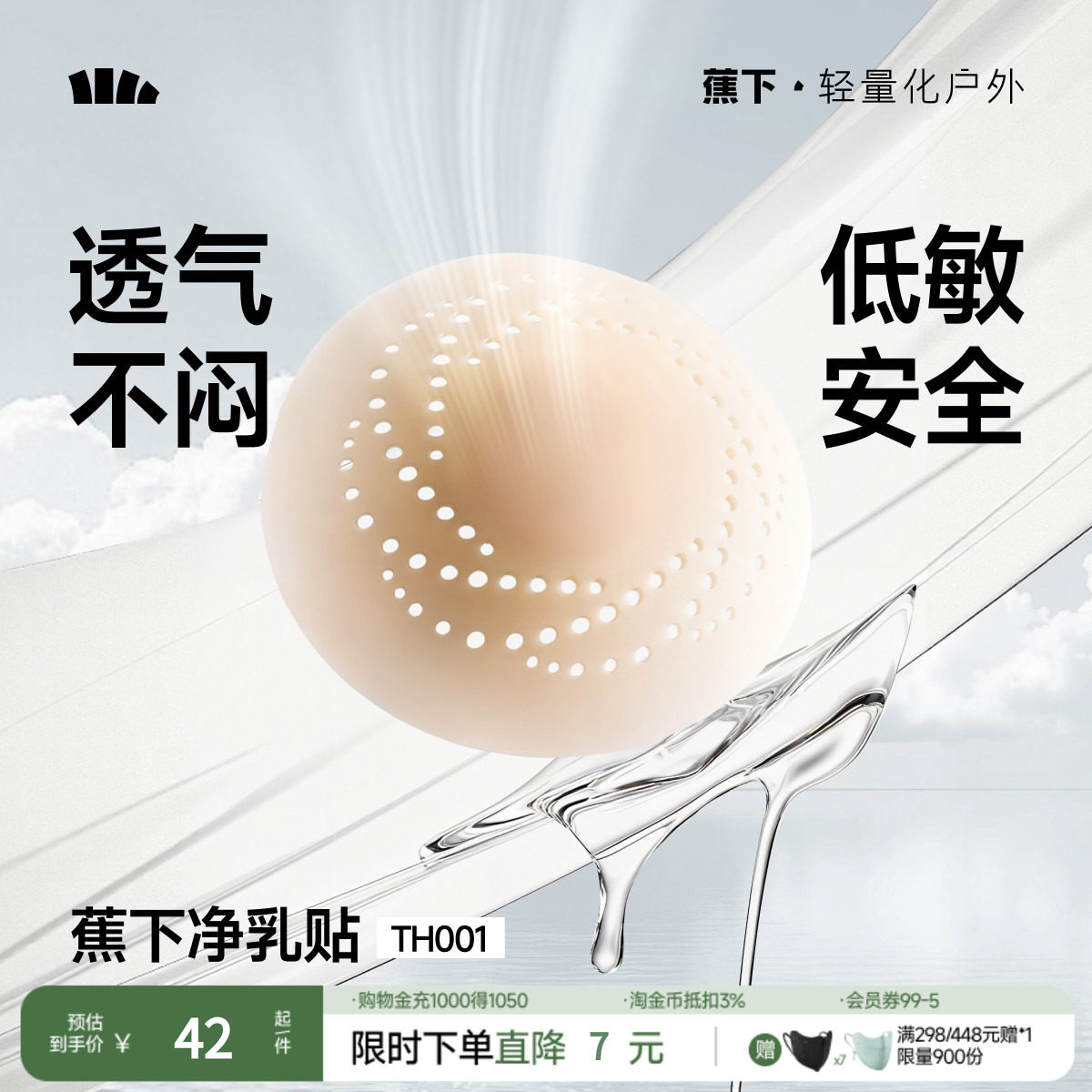 蕉下隐形乳贴透气女士婚纱用低敏防凸点轻薄无痕免穿内衣硅胶胸贴