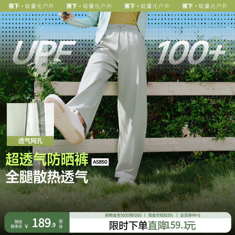 蕉下防晒裤2025新款超透气凉感宽松阔腿弯刀裤冰感速干镰刀休闲裤