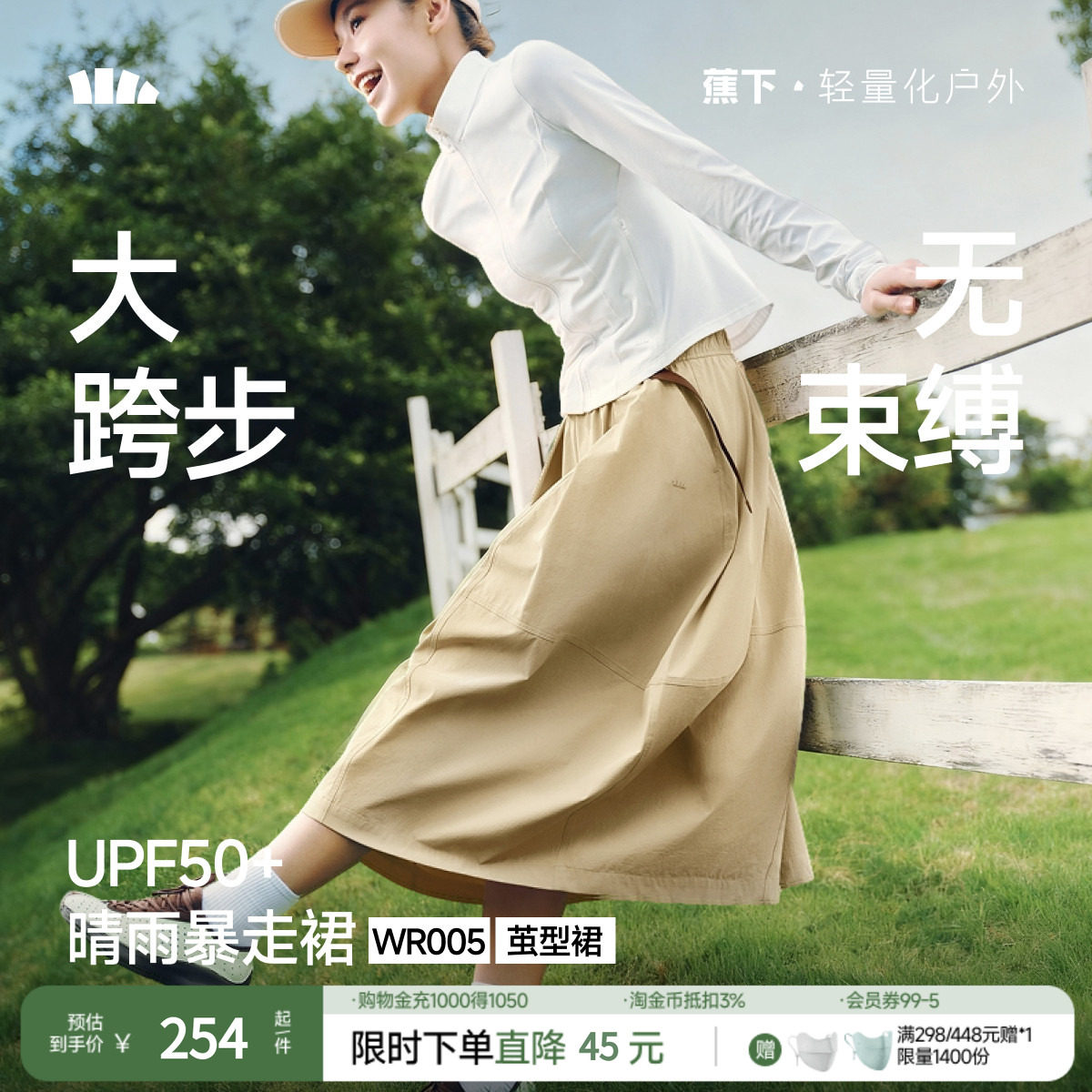 蕉下女士户外花苞裙防水防晒半身长裙松紧腰茧型新款显瘦四季裙子