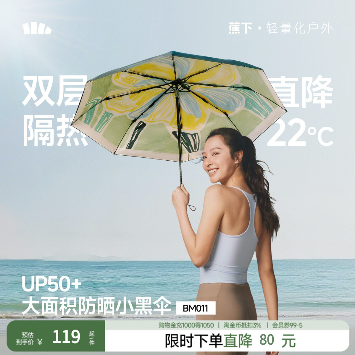 蕉下黑胶防晒伞官方旗舰店