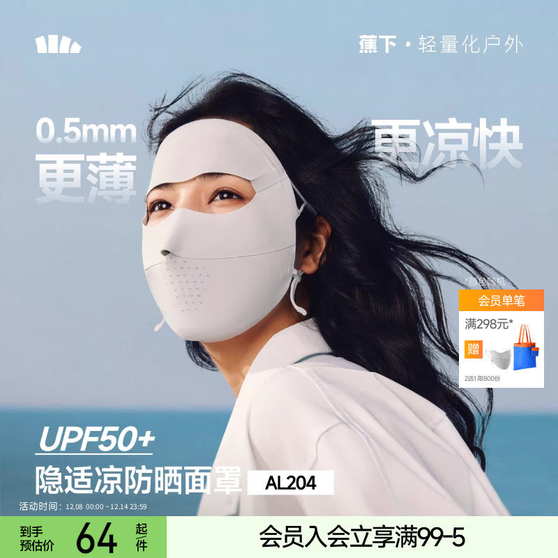 蕉下全脸防晒面罩女遮阳口罩脸基尼防紫外线医美脸罩夏季骑行面巾,服饰配件/皮带/帽子/围巾,防晒面纱/面罩,淘宝优惠券,粉丝福利购,淘宝优惠卷