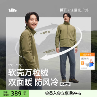 蕉下男士双面穿软壳衣冲锋抓绒外套防风防泼水加绒摇粒绒夹克秋冬