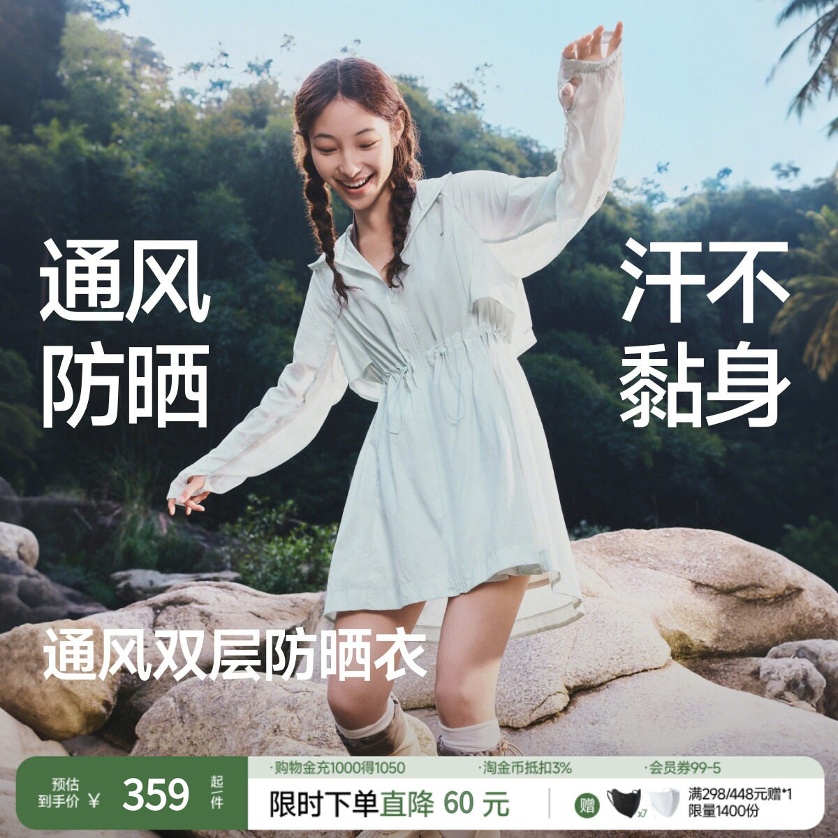 蕉下女士中长款防晒风衣春夏速干透气户外防晒服轻薄山系外套