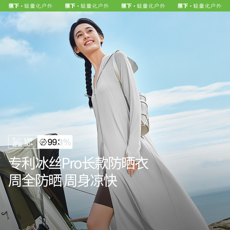 蕉下长款防晒衣女AL90224防紫外线速干凉感透气外套全身防晒服